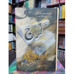 Garaj - گرج Garaj - گرج