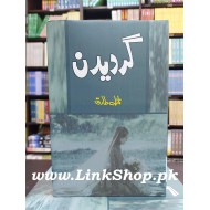 Gardedan - گردیدن