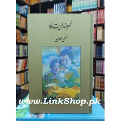 Garondha Reat Ka - گھروندا ریت کا Garondha Reat Ka - گھروندا ریت کا
