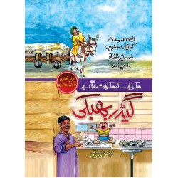 Geedar Bhabki - گیدڑ بھبکی Geedar Bhabki - گیدڑ بھبکی
