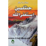 Gentleman Astaghfirullah - جنٹلیمن استغفراللہ