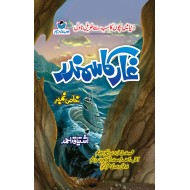 Ghaar Ka Samandar - غار کا سمندر