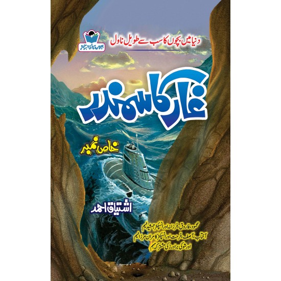 Ghaar Ka Samandar - غار کا سمندر