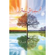 Gham Hay Ya Khushi Hay Tu - غم ہے یا خوشی ہے تو