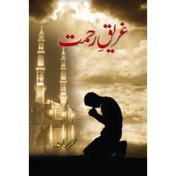 Ghareeq e Rehmat - غریق رحمت Ghareeq e Rehmat - غریق رحمت