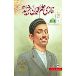 Ghazi Ilm Deen Shaheed -  غازی علم الدین شہید Ghazi Ilm Deen Shaheed -  غازی علم الدین شہید