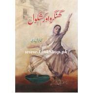 Ghungroo Aur Kashkol - گھنگھرو اور کشکول