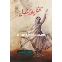 Ghungroo Aur Kashkol - گھنگھرو اور کشکول Ghungroo Aur Kashkol - گھنگھرو اور کشکول