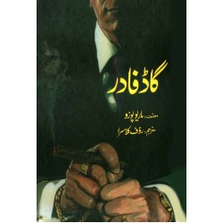 Godfather (Urdu Translation) 