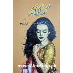 Goongay Dukh - گونگے دکھ Goongay Dukh - گونگے دکھ