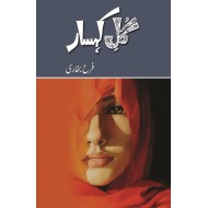 Gul e Kohsar - گل کہسار