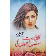 Gulabi Rut Surkh Phoolon Ki - گلابی رت سرخ پھولوں کی