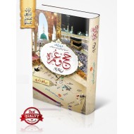 Hajj O Umrah - حج و عمرہ