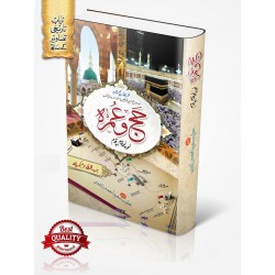 Hajj O Umrah - حج و عمرہ Hajj O Umrah - حج و عمرہ