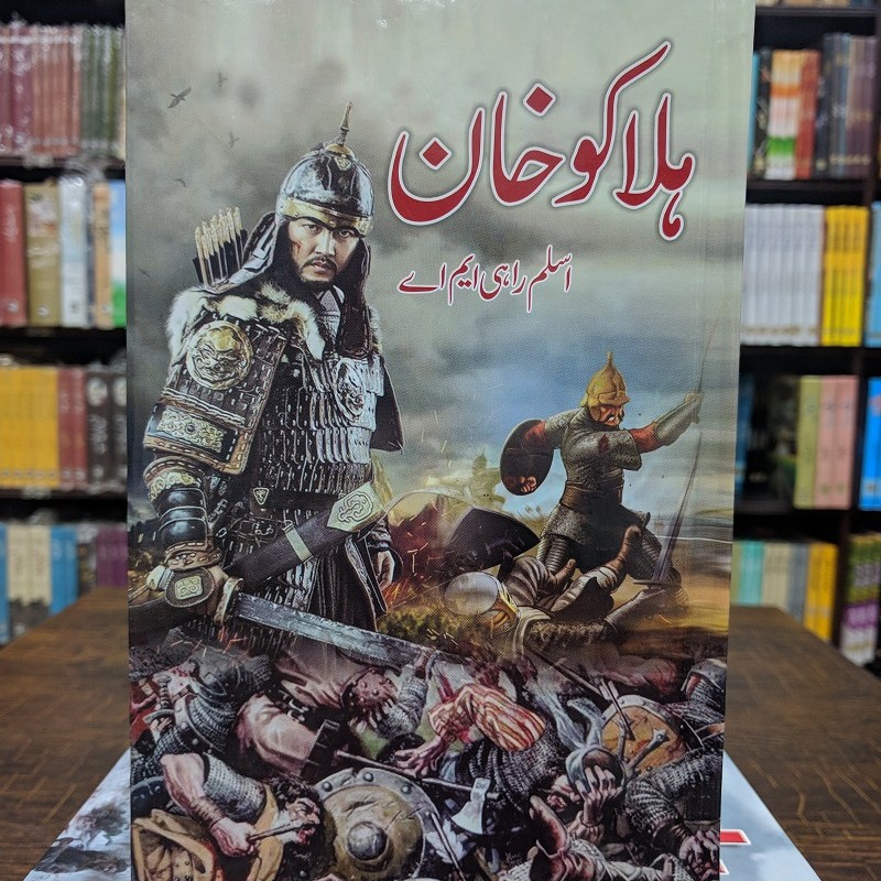 Halako Khan By Aslam Rahi MA | Books of Aslam Rahi M A | Online Book ...