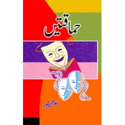 Hamaktain By Umme Taifoor Hamaktain By Umme Taifoor