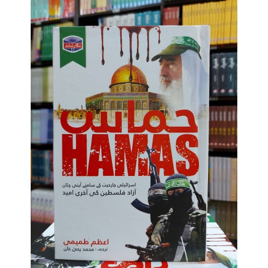 Hamas - حماس