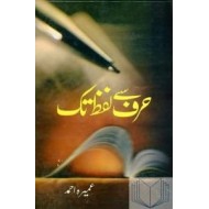 Haraf Se Lafaz Tak - حرف سے لفظ تک