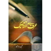 Haraf Se Lafaz Tak - حرف سے لفظ تک