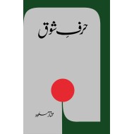 Harf e Shoq - حرف شوق