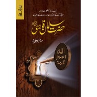 Hazrat Salman Farsi RA - ؓحضرت سلمان فارسی