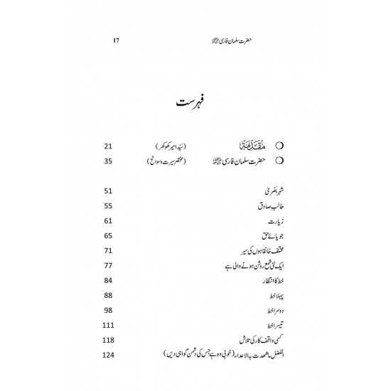 Hazrat Salman Farsi RA - ؓحضرت سلمان فارسی