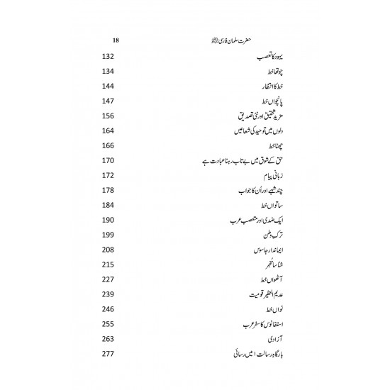 Hazrat Salman Farsi RA - ؓحضرت سلمان فارسی