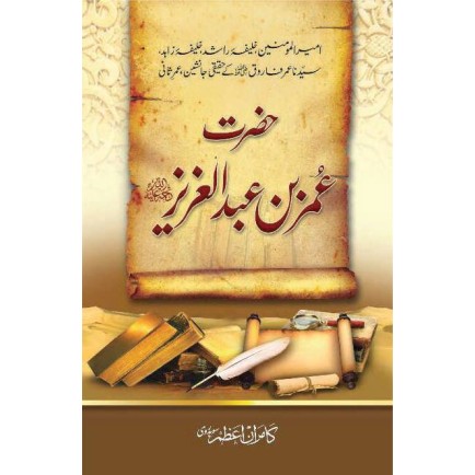 Hazrat Umer Bin Abdul Aziz (R.A) حضرت عمر بن عبدالعزیز Hazrat Umer Bin Abdul Aziz (R.A) حضرت عمر بن عبدالعزیز