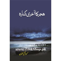 Hijar Ka Akhri Kinara Hijar Ka Akhri Kinara