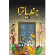 Hind Yatra - ہند یاترا