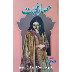 Hisar e Mohabbat - حصار محبت Hisar e Mohabbat - حصار محبت
