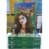 Hoshruba By Anwar Aligi - ہوشربا