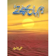 Hum Kahan kay Sachay Thay - ہم کہاں کے سچے تھے