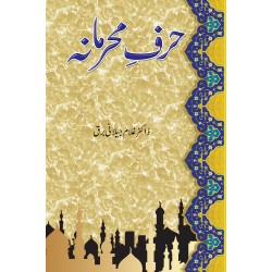 Hurf e Meharmana - حرف محرمانہ