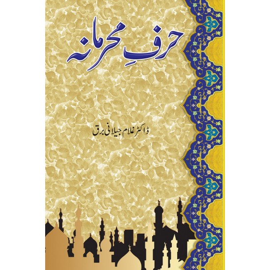 Hurf e Meharmana - حرف محرمانہ