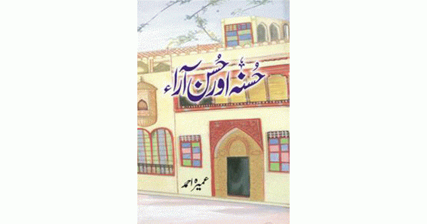 husna aur husan ara by umera ahmed