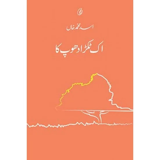 Set of 9 Books By Asad Muhammad Khan | Books of Asad Muhammad Khan