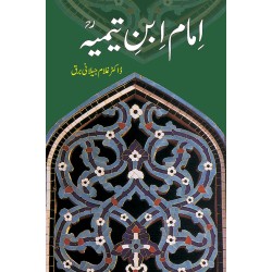 Imam Ibn Timia - امام ابن تیمیہؒ