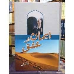 Iman Aur Ishq - ایمان اور عشق Iman Aur Ishq - ایمان اور عشق