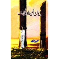 Iman Umeed Aur Mohabbat - ایمان امید محبت