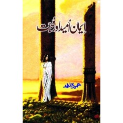 Iman Umeed Aur Mohabbat