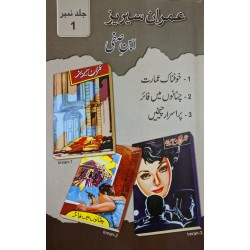 Imran Series - Ibn e Safi - Set 1