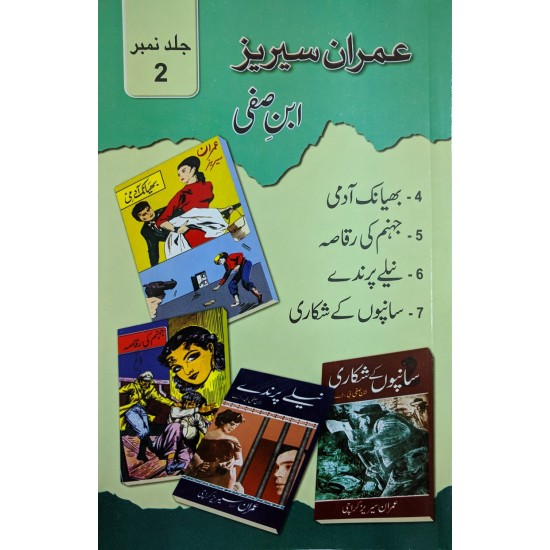Imran Series - Ibn-e-Safi - Set 1