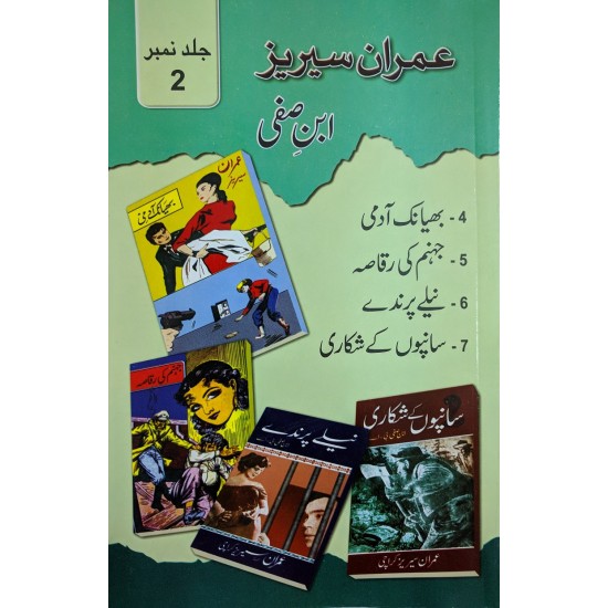 Imran Series - Ibn e Safi - Set 1