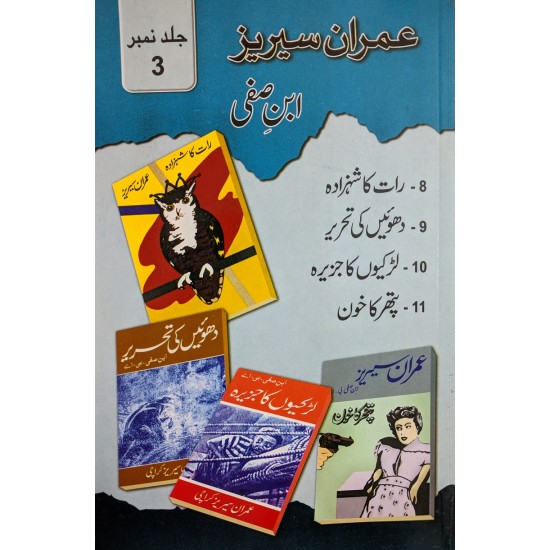 Imran Series - Ibn e Safi - Set 1