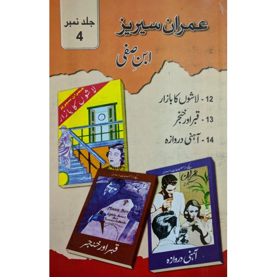 Imran Series - Ibn e Safi - Set 1