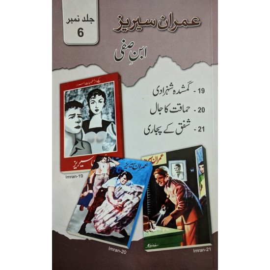 Imran Series - Ibn e Safi - Set 1