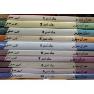 Imran Series - Ibn e Safi - Set 1