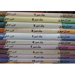 Imran Series - Ibn-e-Safi - Set 1