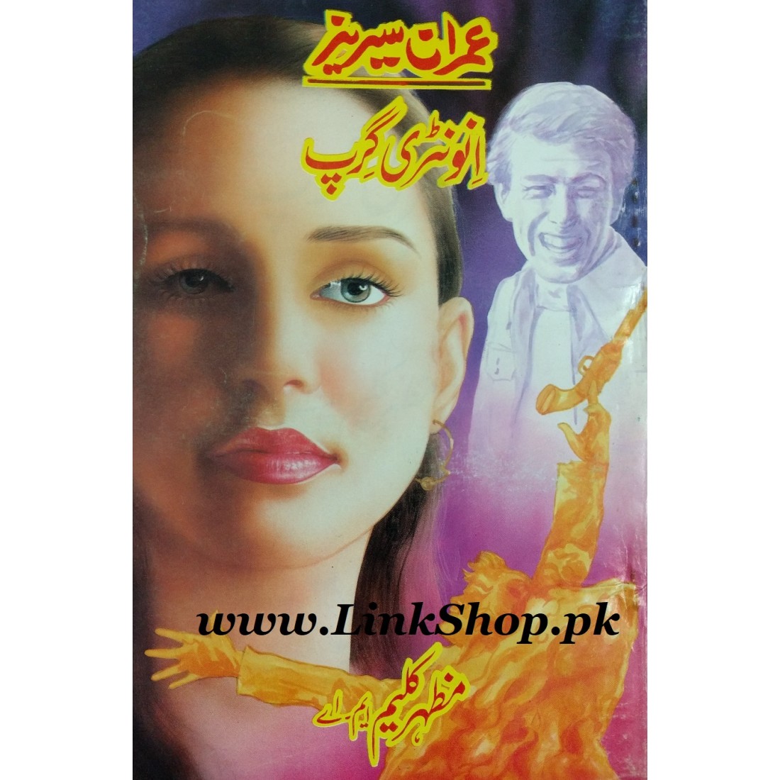 Imran Set Imran Series - Set 1 By Mazhar Kaleem M A | 5 Novels | Imran Series